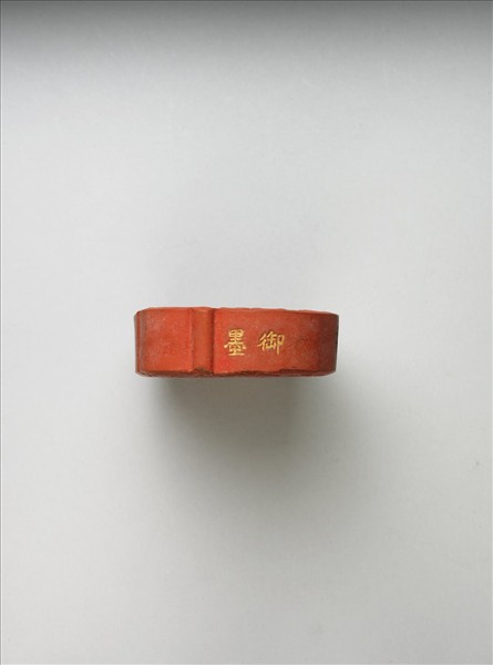「螭珮」硃墨