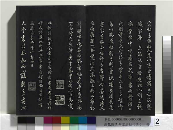 清乾隆三希堂法帖（三）　冊　唐褚遂良臨蘭亭詩序