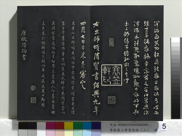 清乾隆三希堂法帖（三）　冊　唐褚遂良臨蘭亭詩序