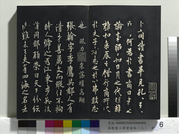 清乾隆三希堂法帖（三）　冊　唐褚遂良臨蘭亭詩序