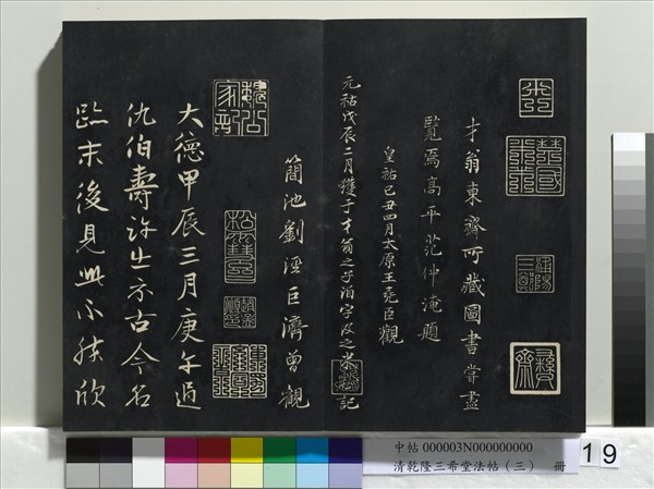 清乾隆三希堂法帖（三）　冊　唐褚遂良臨蘭亭詩序