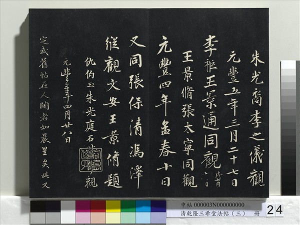 清乾隆三希堂法帖（三）　冊　唐褚遂良臨蘭亭詩序