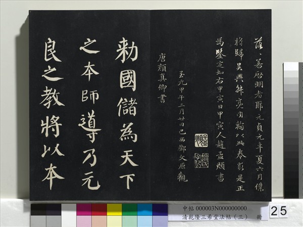 清乾隆三希堂法帖（三）　冊　唐褚遂良臨蘭亭詩序
