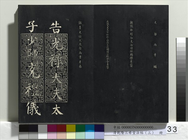 清乾隆三希堂法帖（三）　冊　唐褚遂良臨蘭亭詩序