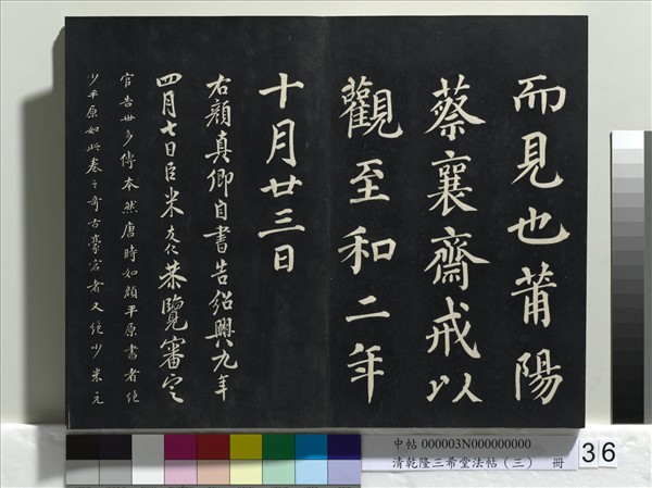 清乾隆三希堂法帖（三）　冊　唐褚遂良臨蘭亭詩序
