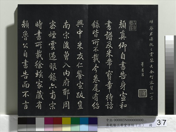 清乾隆三希堂法帖（三）　冊　唐褚遂良臨蘭亭詩序