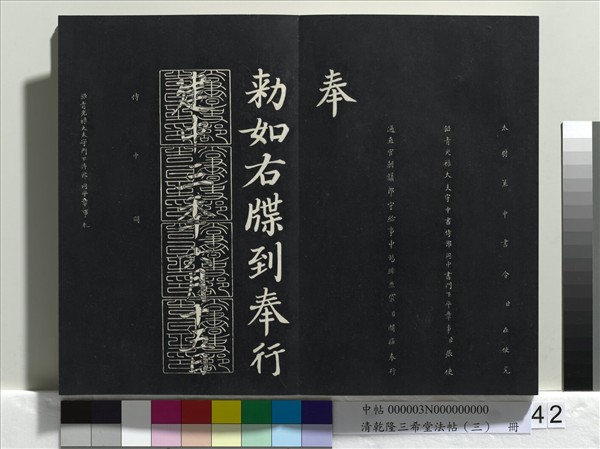 清乾隆三希堂法帖（三）　冊　唐褚遂良臨蘭亭詩序