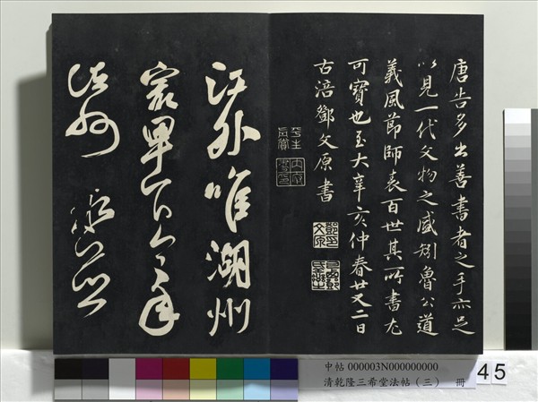清乾隆三希堂法帖（三）　冊　唐褚遂良臨蘭亭詩序