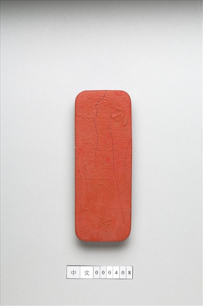 「歸昌叶瑞」硃墨