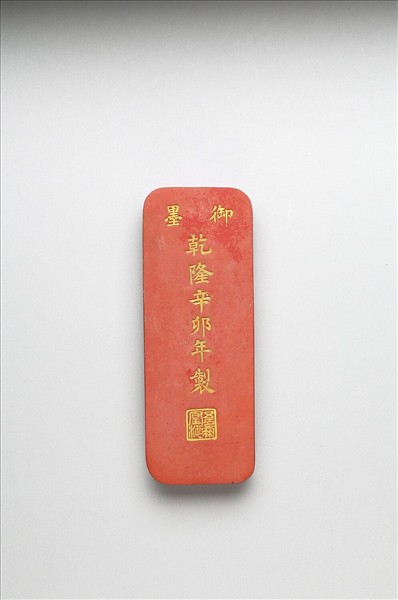 「歸昌叶瑞」硃墨