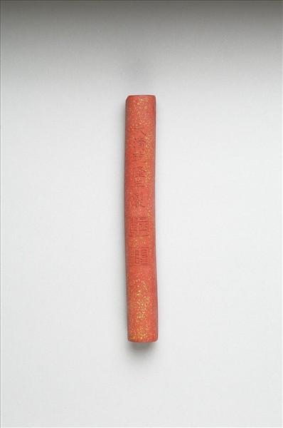 「玉質金相」硃墨