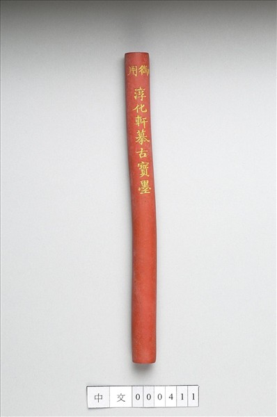 「雲漢為章」硃墨