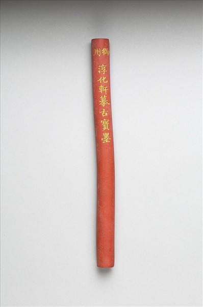 「雲漢為章」硃墨