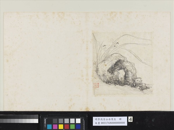 明李流芳山水寫生　冊　蘭石