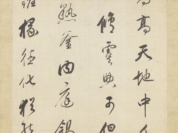 明董其昌行書　軸