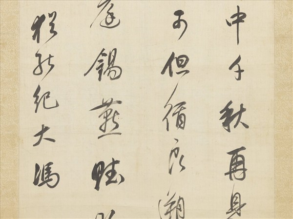 明董其昌行書　軸