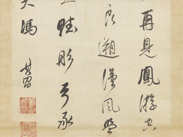 明董其昌行書　軸