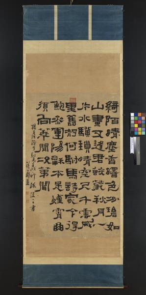 清鄭簠隸書　軸