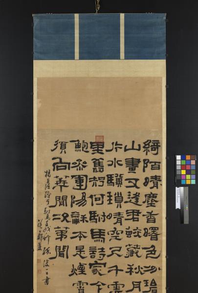 清鄭簠隸書　軸