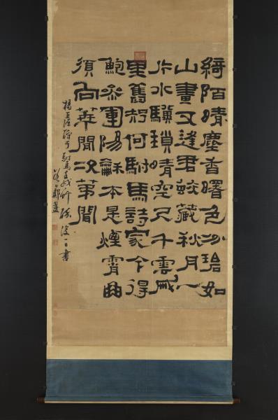 清鄭簠隸書　軸