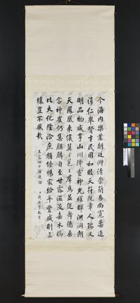 清戴衢亨行楷書　軸