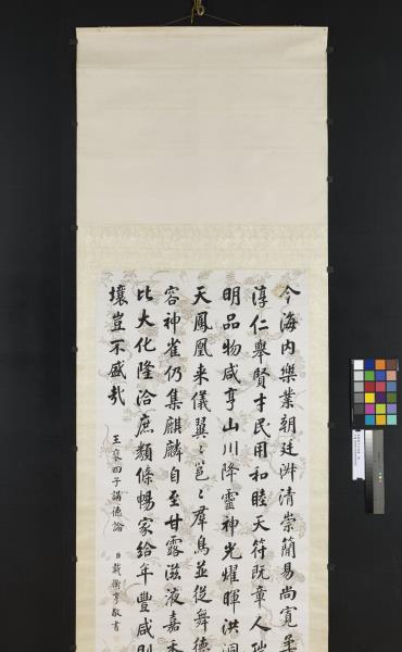 清戴衢亨行楷書　軸