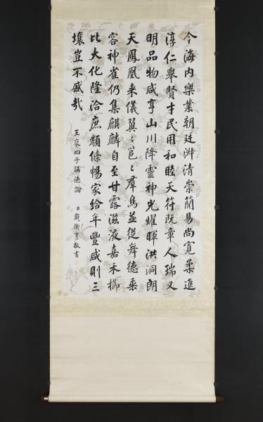 清戴衢亨行楷書　軸