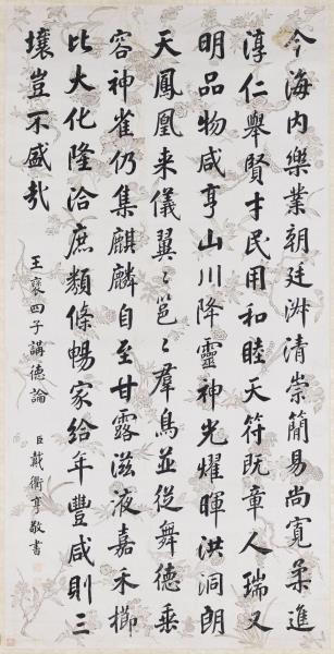 清戴衢亨行楷書　軸