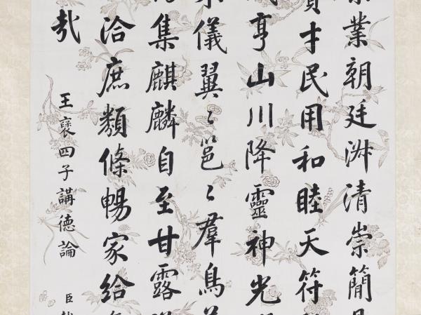 清戴衢亨行楷書　軸