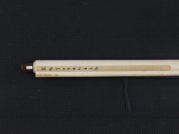 清戴衢亨行楷書　軸