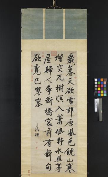 明文徵明書五言律詩　軸