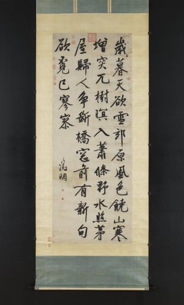 明文徵明書五言律詩　軸