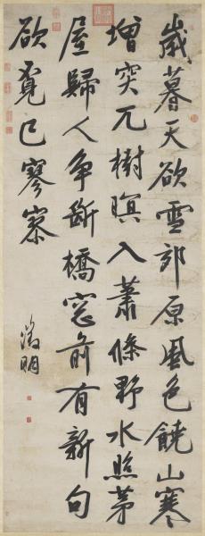 明文徵明書五言律詩　軸