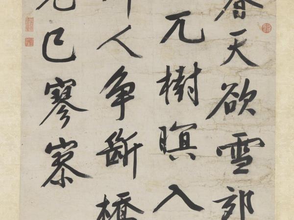 明文徵明書五言律詩　軸