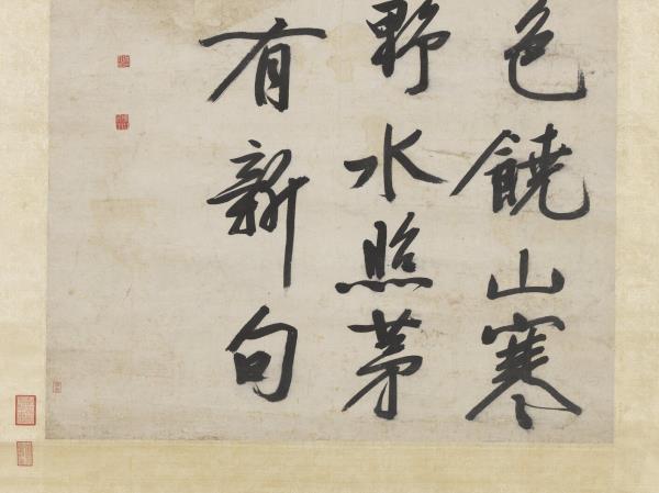 明文徵明書五言律詩　軸