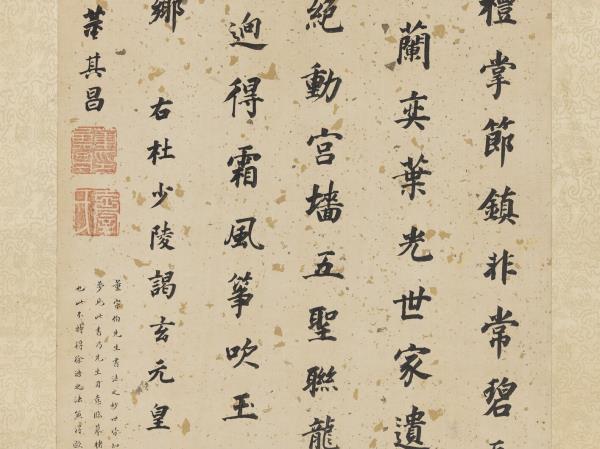 明董其昌書杜甫謁玄元皇帝廟詩　軸