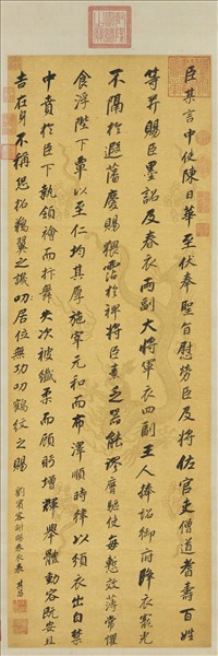 明董其昌書劉禹錫謝春衣表　軸