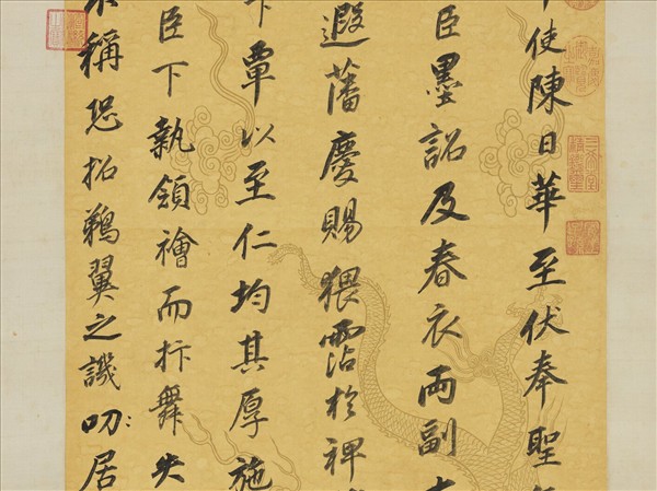 明董其昌書劉禹錫謝春衣表　軸