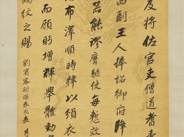 明董其昌書劉禹錫謝春衣表　軸