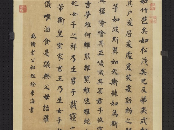 明董其昌書斯干之什　軸