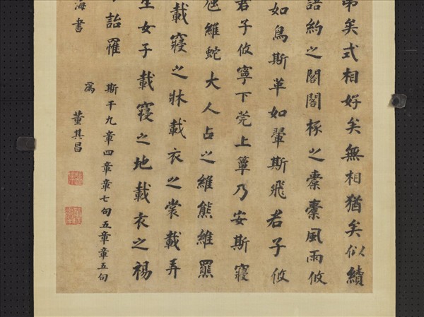 明董其昌書斯干之什　軸