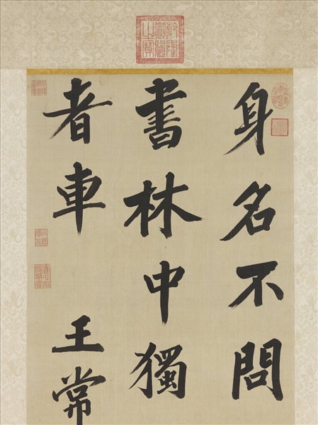 明婁堅書王縉詩　軸