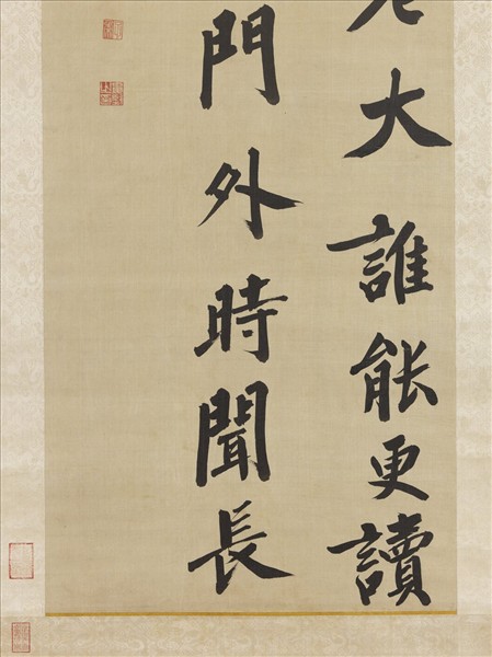 明婁堅書王縉詩　軸