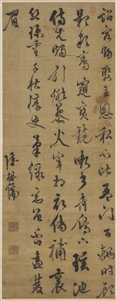 明陳繼儒自書詩帖　軸