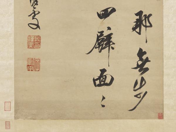 清米漢雯書五言絕句　軸