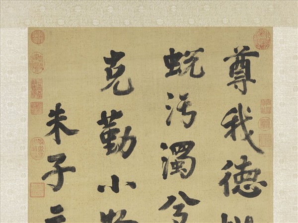 清蔡世遠書朱子銘　軸