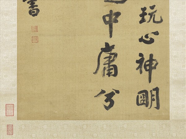 清蔡世遠書朱子銘　軸