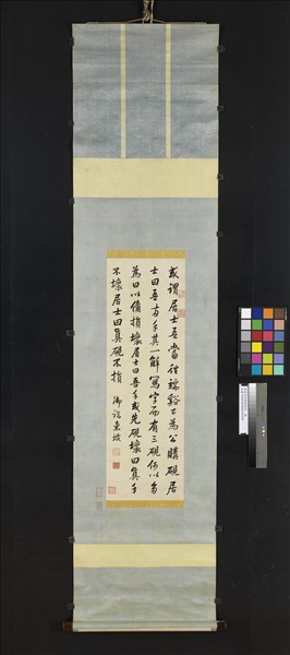 清高宗御臨蘇軾帖　軸