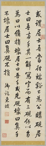 清高宗御臨蘇軾帖　軸