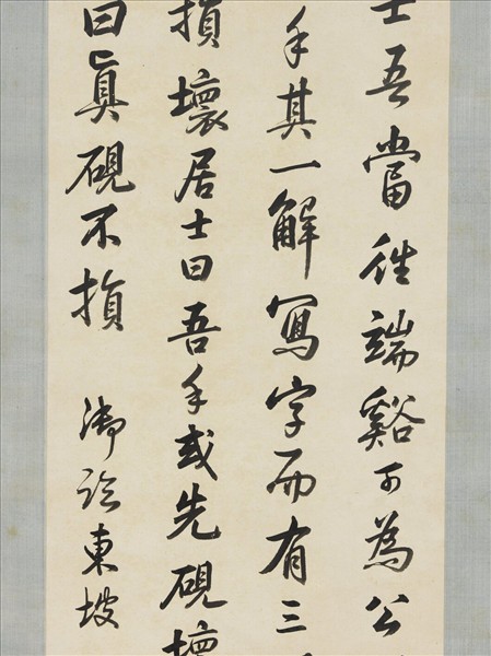 清高宗御臨蘇軾帖　軸